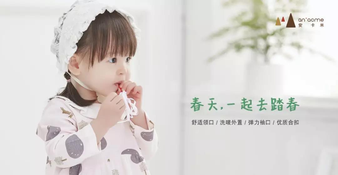 安卡米 | 愛在春風(fēng)里，一起快樂的成長！